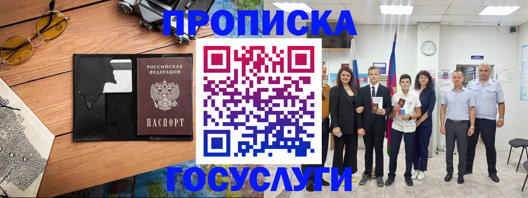 временная регистрация для всех в Людиново