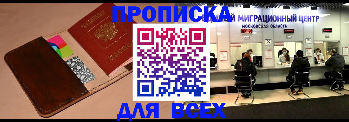 временная прописка в Людиново