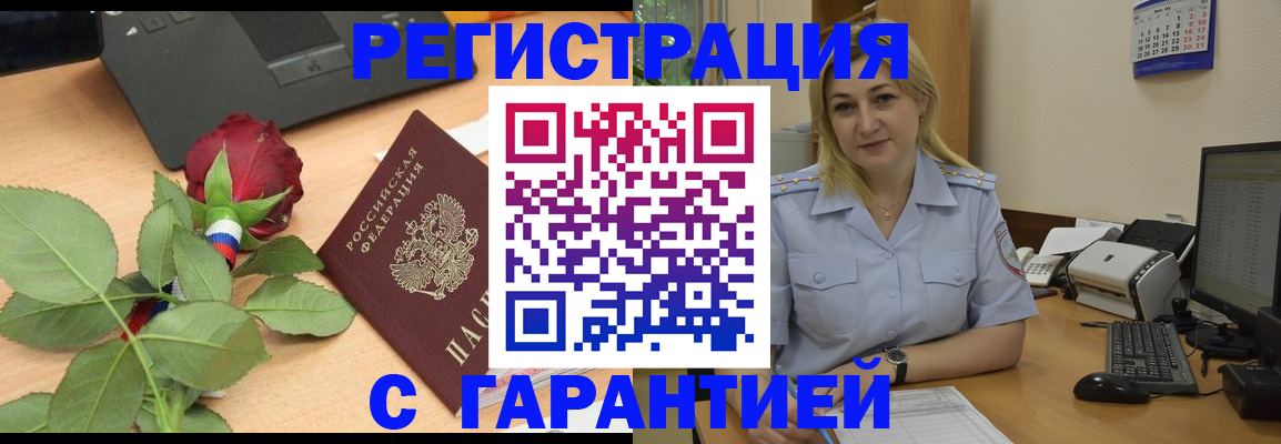 временная регистрация недорого в Людиново