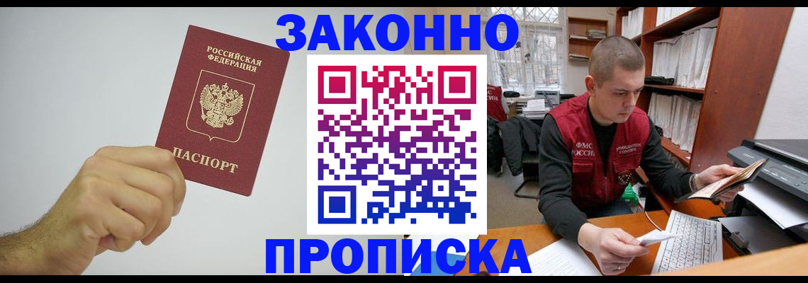 временная регистрация в квартире в Людиново