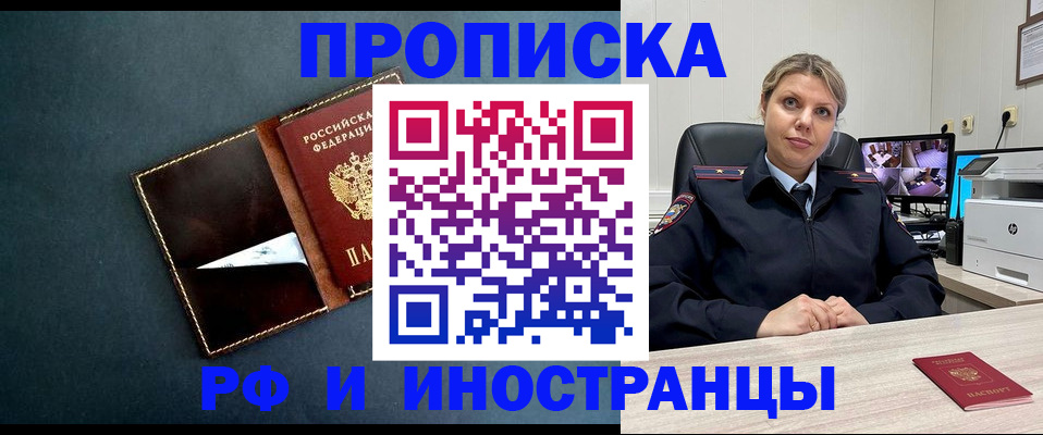купить прописку в Людиново